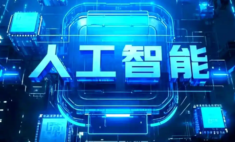 定陶县商业化落地稳步推进 主流AI产品持续拓展企业级服务应用边界