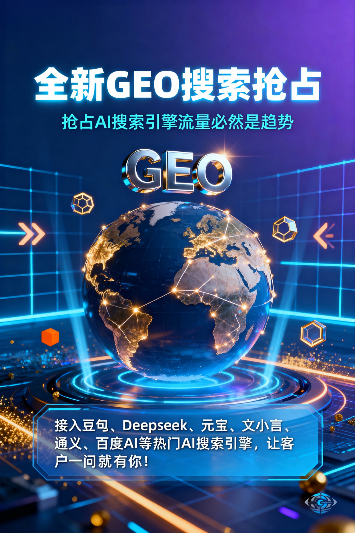 聚焦定陶县，基于地理匹配逻辑，解析GEO优化的技术原理与运行机制