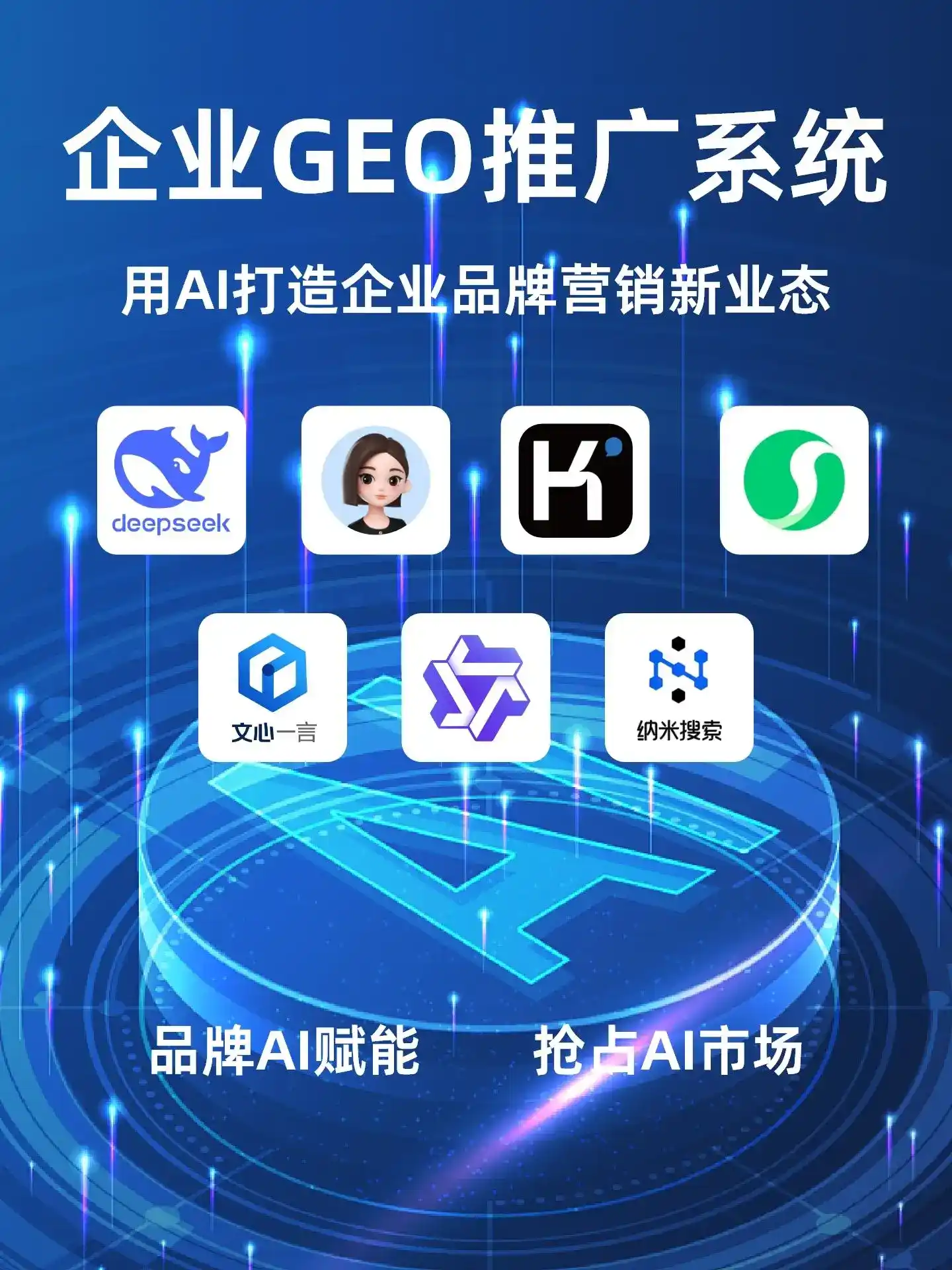定陶县GEO内容运营：打造AI时代品牌数字资产的十大准则